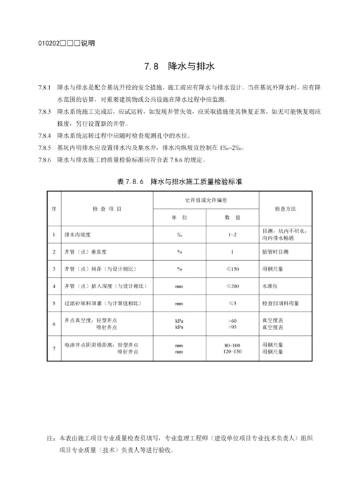 《建筑地基基础工程施工质量验收规范》检验批_用表.docx