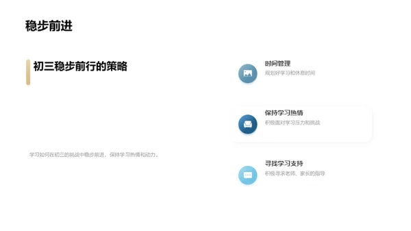 初三挑战之路