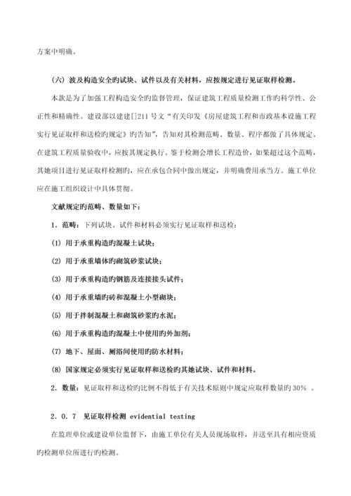 房屋优质建筑关键工程重点技术重点标准.docx