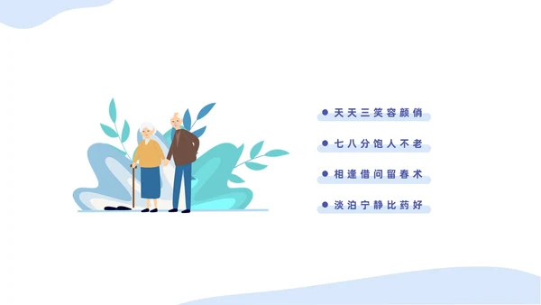 蓝色插画简约商务老年人健康管理培训汇报PPT模版