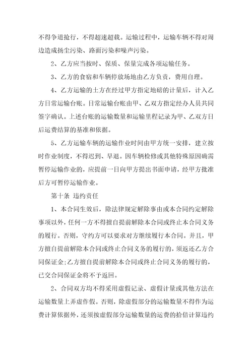 土石方运输合同范本