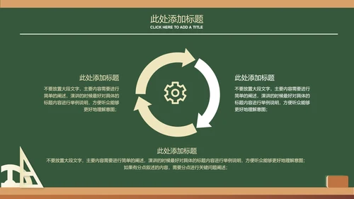 深绿色黑板风教育教学通用PPT演示模板