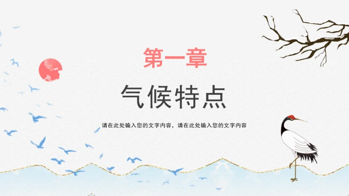 古风小清新二十四节气立冬PPT模板