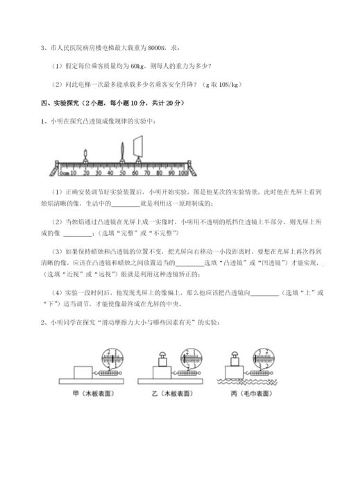福建福州屏东中学物理八年级下册期末考试专项测评试题（含详解）.docx