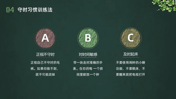 彩色黑板水彩做个守时的孩子珍惜时间守时主题班会PPT