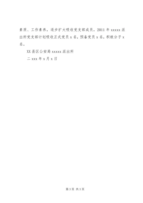 派出所党支部工作计划.docx