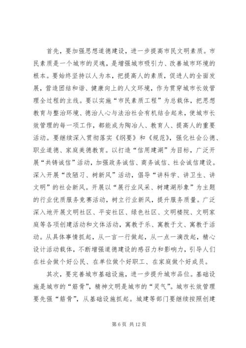 创建文明城市动员大会上的讲话 (4).docx