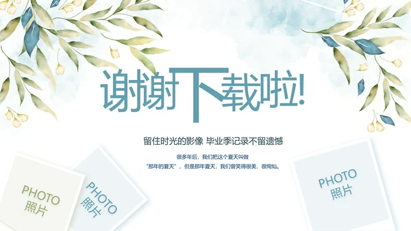 致青春毕业季青春毕业纪念册PPT