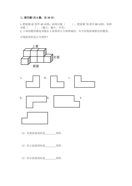 苏教版小学数学四年级上册期末卷附参考答案（夺分金卷）.docx