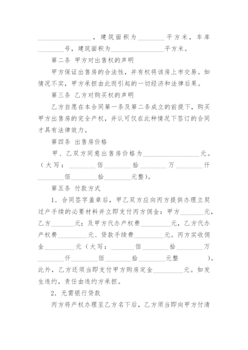 房屋置换合同_8.docx