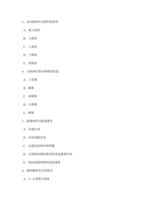 2023年下半年福建省眼科学主治医师眼球的解刨和生理考试试卷.docx