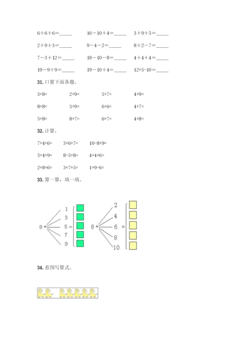 人教版一年级上册数学专项练习-计算题50道【完整版】.docx