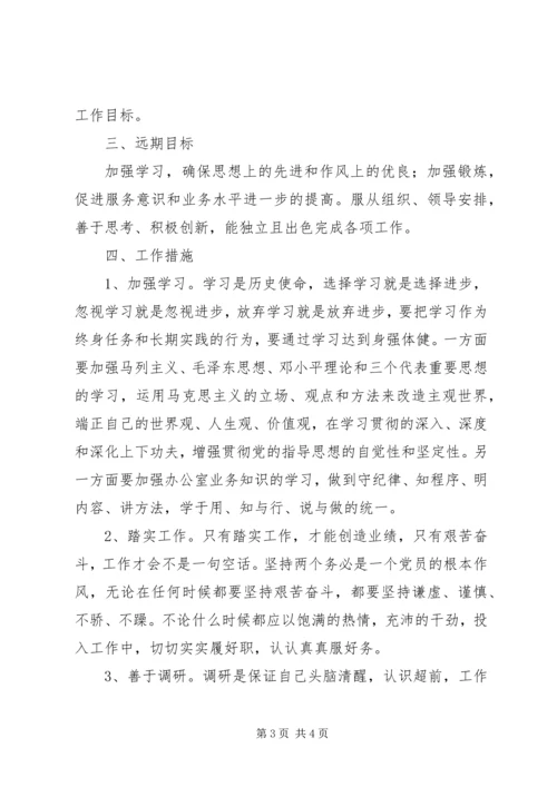 新岗位个人工作计划.docx