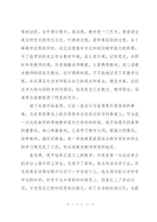 2022师范生实习报告范文5篇.docx