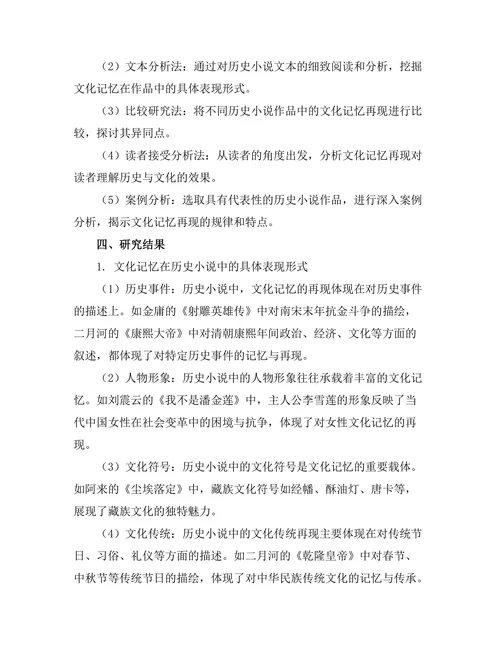 文化记忆在历史小说中的再现