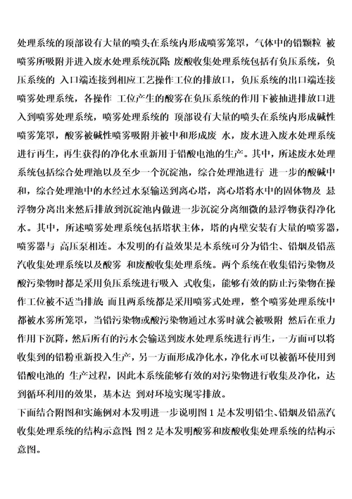 铅酸电池极板生产工艺的环保处理系统的制作方法