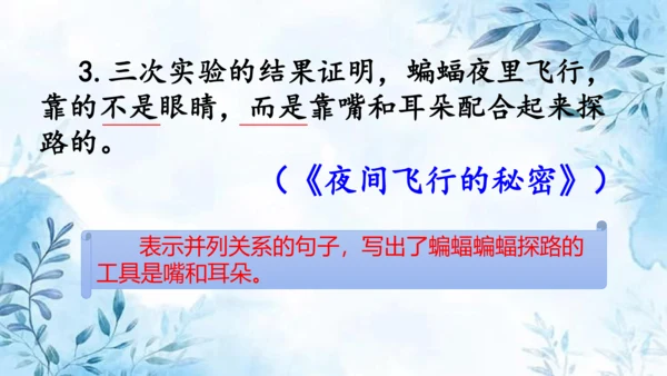 部编版语文四年级上册第二单元复习课件