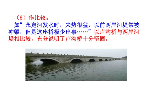 18 中国石拱桥 教学课件