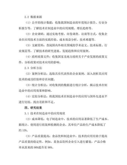 机器人技术在制造业中的应用分析