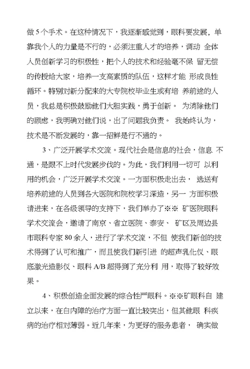 集团公司卫生中心工作会上的发言