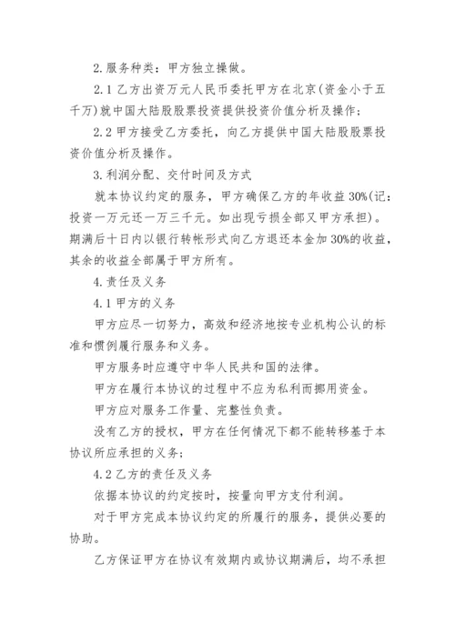 解除投资合作协议书.docx