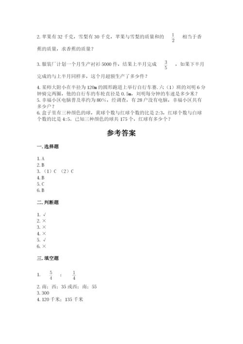 2022六年级上册数学期末测试卷及参考答案【模拟题】.docx