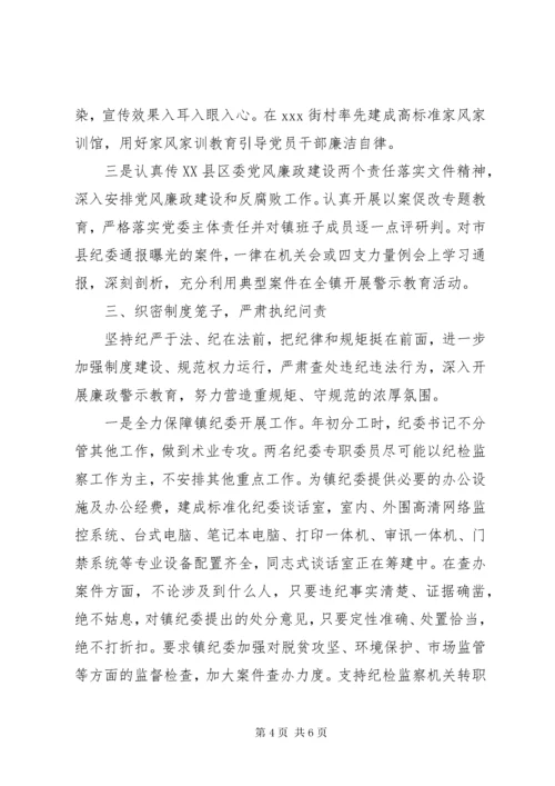 最新精编之7镇全面从严治党主体责任落实情况汇报.docx