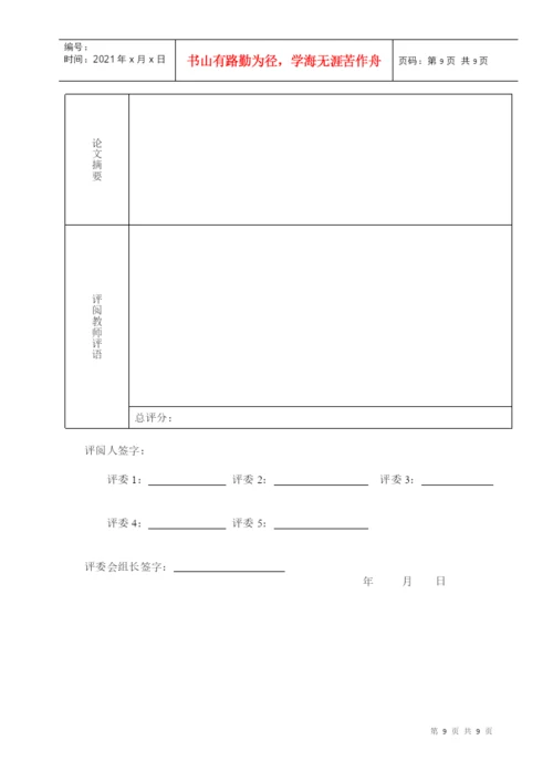 医学技术系专科生毕业论文撰写格式与规范.docx