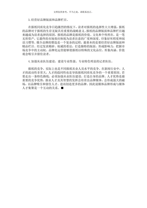 浅论报纸新闻同质化及解决途径