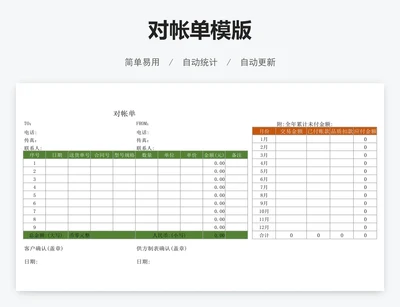 对帐单模版