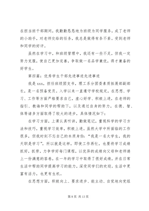 优秀干部先进事迹材料〔〕.docx