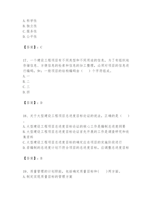 2024年一级建造师之一建建设工程项目管理题库含答案【最新】.docx
