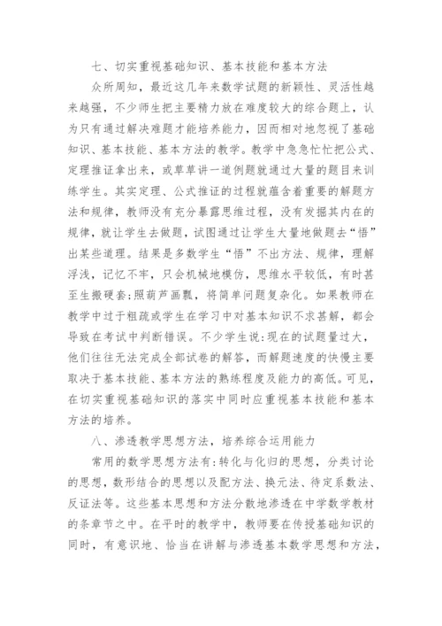 数学教师教学经验交流发言稿_1.docx