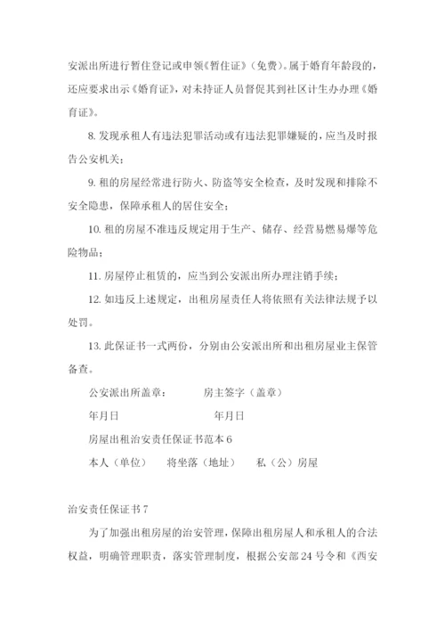 治安责任保证书15篇.docx