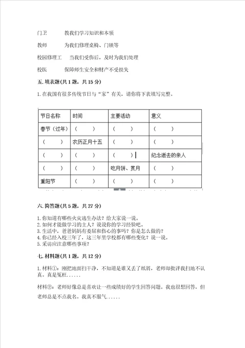 2022三年级上册道德与法治期末测试卷附参考答案研优卷