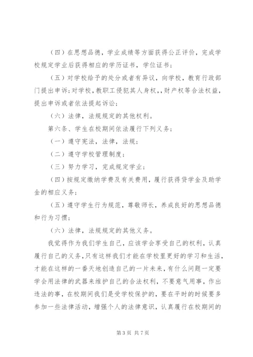 《学生手册》心得体会范文.docx