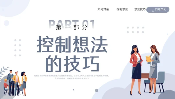 浅色简约关键对话培训PPT模板宣传PPT动态PPT