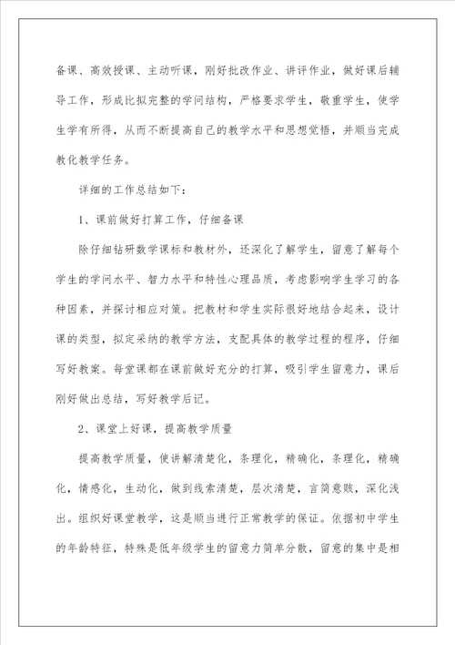 数学教师工作总结41