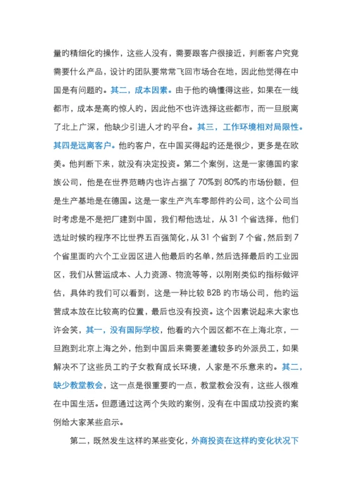 跨国公司如何在中国选择投资地点？.docx