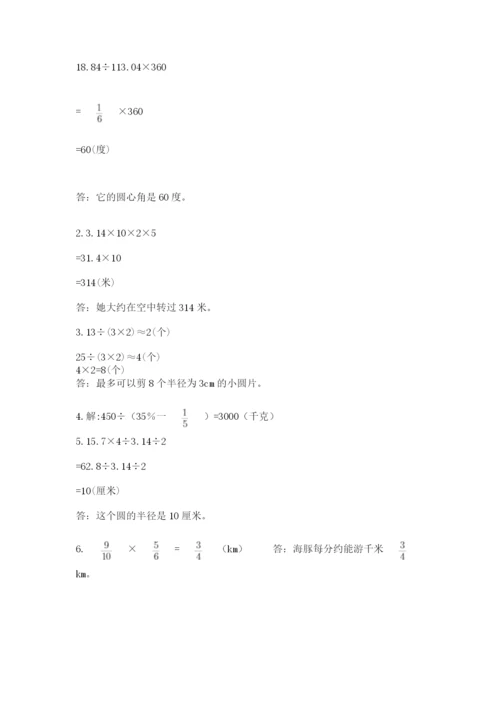 人教版六年级上册数学期末测试卷含答案【完整版】.docx