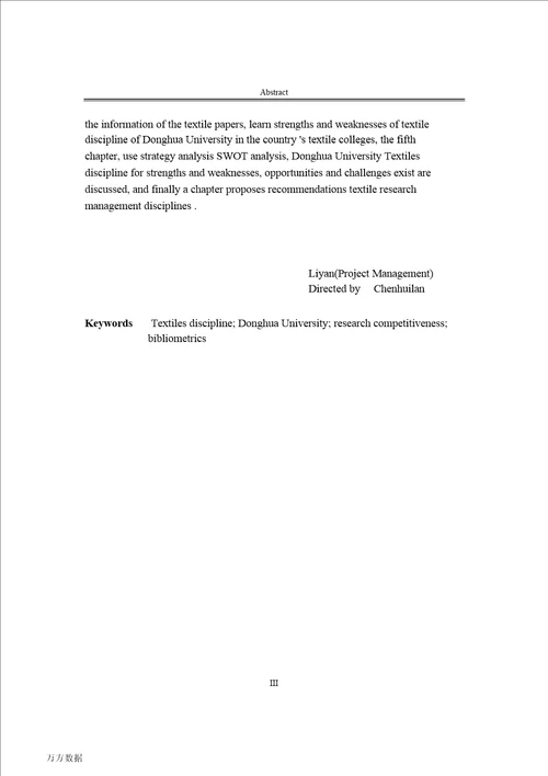 基于文献东华大学纺织学科科研竞争力的研究