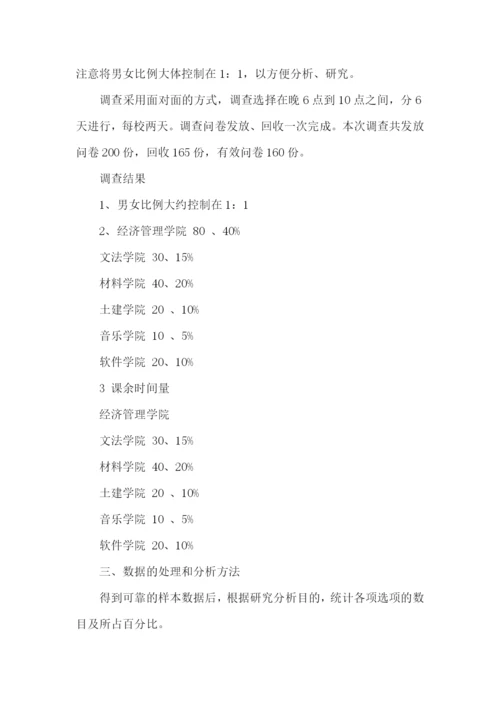 大一学生调查报告.docx