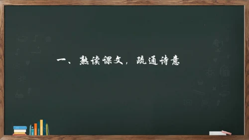 九年级语文下册第三单元课外古诗词诵读《太常引·建康中秋夜为吕叔潜赋》课件(共14张PPT)