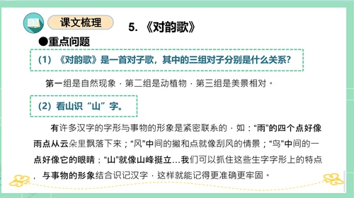 2023-2024学年统编版一年级语文上册第一单元（复习课件）