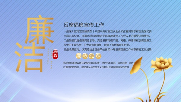 党风廉政建设和反腐败工作专题会议PPT