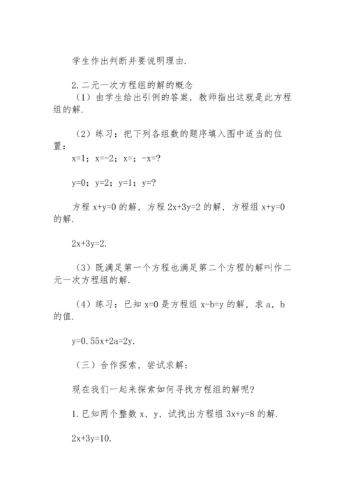 初中数学设计教案模板范文.docx