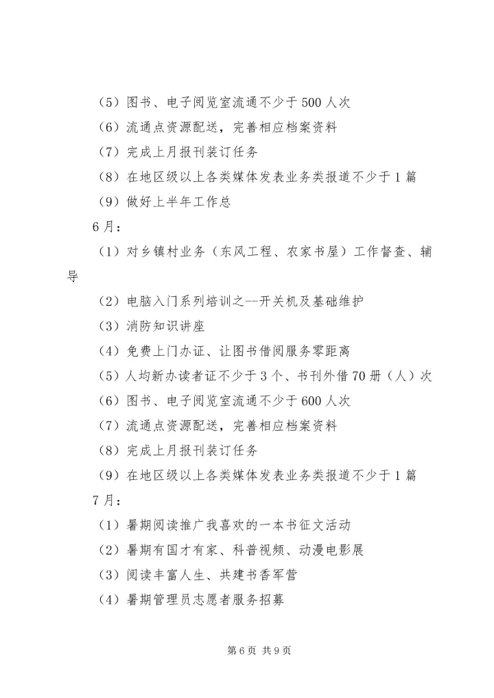 社区图书室工作计划精选范文.docx