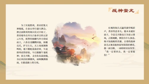 山海经故事通用PPT模板
