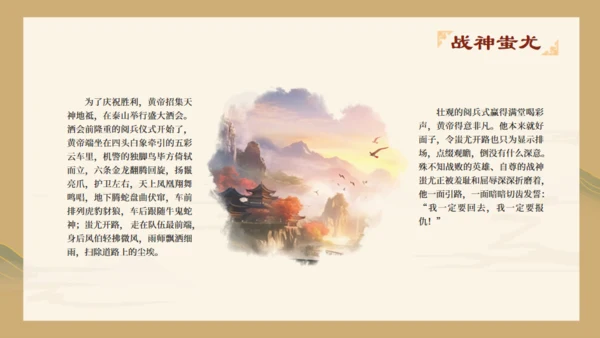 山海经故事通用PPT模板