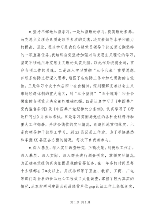 副科干部XX年德、能、勤、绩工作总结 (3).docx